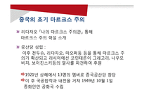 [중국정치] 초기 마르크스주의파의 사상-리다차오, 천두슈, 장동쑨을 중심으로-4