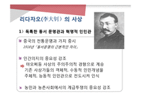 [중국정치] 초기 마르크스주의파의 사상-리다차오, 천두슈, 장동쑨을 중심으로-5