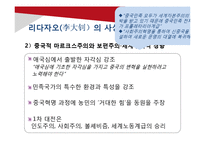 [중국정치] 초기 마르크스주의파의 사상-리다차오, 천두슈, 장동쑨을 중심으로-6