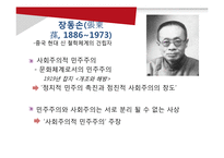 [중국정치] 초기 마르크스주의파의 사상-리다차오, 천두슈, 장동쑨을 중심으로-7