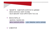 [중국정치] 초기 마르크스주의파의 사상-리다차오, 천두슈, 장동쑨을 중심으로-8