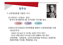 [중국정치] 초기 마르크스주의파의 사상-리다차오, 천두슈, 장동쑨을 중심으로-9