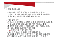 [중국정치] 초기 마르크스주의파의 사상-리다차오, 천두슈, 장동쑨을 중심으로-10