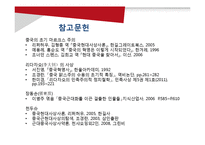 [중국정치] 초기 마르크스주의파의 사상-리다차오, 천두슈, 장동쑨을 중심으로-12