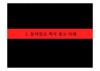 [한국언론사] 1970~80년대 언론탄압-3