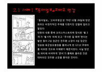 [한국언론사] 1970~80년대 언론탄압-11