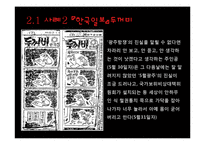 [한국언론사] 1970~80년대 언론탄압-12