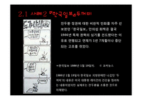 [한국언론사] 1970~80년대 언론탄압-13