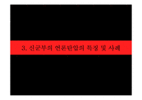 [한국언론사] 1970~80년대 언론탄압-15