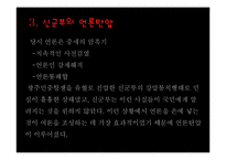 [한국언론사] 1970~80년대 언론탄압-16