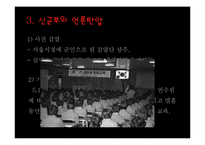 [한국언론사] 1970~80년대 언론탄압-17