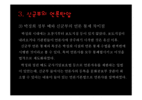 [한국언론사] 1970~80년대 언론탄압-18
