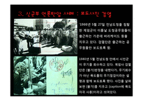 [한국언론사] 1970~80년대 언론탄압-19