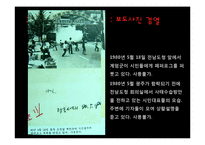 [한국언론사] 1970~80년대 언론탄압-20