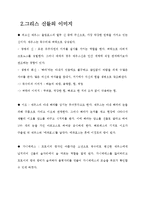 신화의 세계-그리스 신화에 나타난 신들의 이미지-4