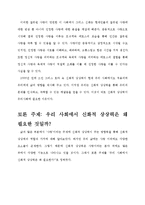 신화의 세계-그리스 신화에 나타난 신들의 이미지-19