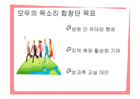 [지역사회복지] 다문화 자녀를 위한 합창단 프로그램-9