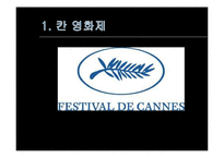 프랑스의 축제와 문화-칸, 아비뇽, 보르도 와인축제와 니스 카니발-5