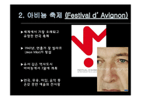 프랑스의 축제와 문화-칸, 아비뇽, 보르도 와인축제와 니스 카니발-11