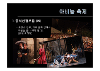 프랑스의 축제와 문화-칸, 아비뇽, 보르도 와인축제와 니스 카니발-12