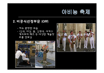 프랑스의 축제와 문화-칸, 아비뇽, 보르도 와인축제와 니스 카니발-13