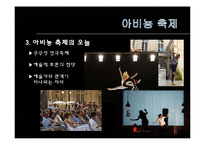 프랑스의 축제와 문화-칸, 아비뇽, 보르도 와인축제와 니스 카니발-14