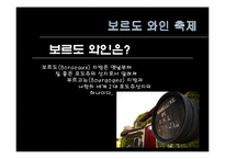 프랑스의 축제와 문화-칸, 아비뇽, 보르도 와인축제와 니스 카니발-18