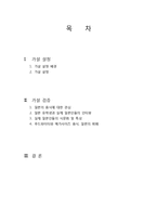 [일본문화의 이해] 일본식문화, 식습관에 대한 탐구-일본인의 식사량(소식)에 대한 분석-2