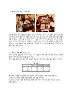 [일본문화의 이해] 일본식문화, 식습관에 대한 탐구-일본인의 식사량(소식)에 대한 분석-4