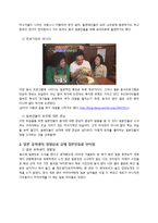 [일본문화의 이해] 일본식문화, 식습관에 대한 탐구-일본인의 식사량(소식)에 대한 분석-7