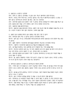 [일본문화의 이해] 일본식문화, 식습관에 대한 탐구-일본인의 식사량(소식)에 대한 분석-9