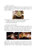 [일본문화의 이해] 일본식문화, 식습관에 대한 탐구-일본인의 식사량(소식)에 대한 분석-16
