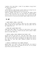 [일본문화의 이해] 일본식문화, 식습관에 대한 탐구-일본인의 식사량(소식)에 대한 분석-17