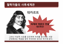 [철학적 인간학] 삶과 죽음에 대하여-11