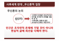 [철학적 인간학] 삶과 죽음에 대하여-17