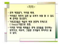 [유럽문화의 예술] 중세미술-초기기독교 미술부터 고딕양식까지-5