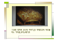 [유럽문화의 예술] 중세미술-초기기독교 미술부터 고딕양식까지-7