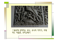 [유럽문화의 예술] 중세미술-초기기독교 미술부터 고딕양식까지-9