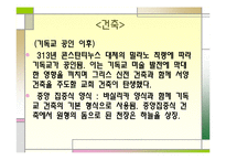 [유럽문화의 예술] 중세미술-초기기독교 미술부터 고딕양식까지-10