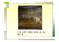 [유럽문화의 예술] 중세미술-초기기독교 미술부터 고딕양식까지-14