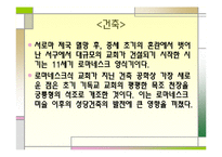 [유럽문화의 예술] 중세미술-초기기독교 미술부터 고딕양식까지-18