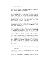인간형 인터페이스의 성공사례 및 한계와 쟁점-3