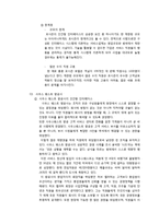 인간형 인터페이스의 성공사례 및 한계와 쟁점-8