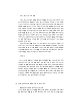 인간형 인터페이스의 성공사례 및 한계와 쟁점-10