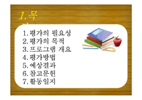 [노인복지] 노인의 우울성향 감소 및 자아 효능감 증진 프로그램 개발 및 평가-2