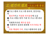 [노인복지] 노인의 우울성향 감소 및 자아 효능감 증진 프로그램 개발 및 평가-3