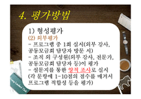 [노인복지] 노인의 우울성향 감소 및 자아 효능감 증진 프로그램 개발 및 평가-9