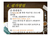 [노인복지] 노인의 우울성향 감소 및 자아 효능감 증진 프로그램 개발 및 평가-10