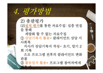 [노인복지] 노인의 우울성향 감소 및 자아 효능감 증진 프로그램 개발 및 평가-11