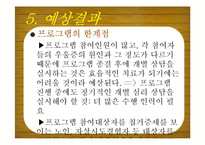 [노인복지] 노인의 우울성향 감소 및 자아 효능감 증진 프로그램 개발 및 평가-13